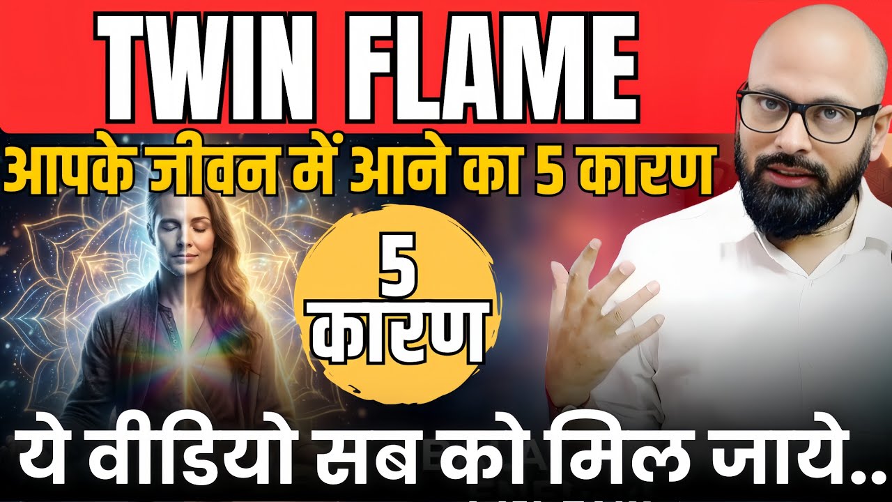 TWINFLAME आपके जीवन में आने का 5 कारण - Twin Flame Signs & Truth in Hindi