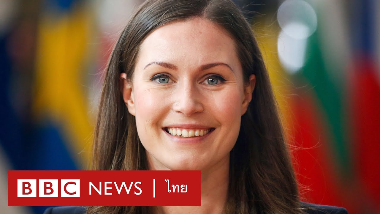 ความสำเร็จของ ซันนา มารีน ผู้นำหญิงในรัฐบาลผสม 5 พรรคของฟินแลนด์ - BBC News ไทย