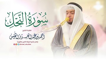 16 - سورة النحل من #محراب_البيت رمضان ١٤٤١ هـ