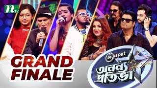 Ononno Protiva | অনন্য প্রতিভা | Grand Finale | NTV Reality Show 2021