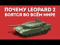 ЧЕМ ОПАСЕН ТАНК LEOPARD 2 НА САМОМ ДЕЛЕ