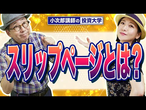 【スリップページとは？】-789限目-