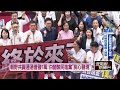 立法機關的政策變化