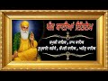 ਪੰਜ ਬਾਣੀਆਂ ਦਾ ਪੂਰਾ ਪਾਠ | Nitnem Sahib | Waheguru Simran vol - 02