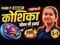 L-1, कोशिका, अध्याय-8, कोशिका : जीवन की इकाई | Free Demo Class | Class-11th Biology | कक्षा-11