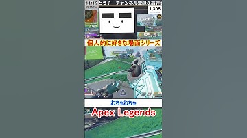 【Apex】わちゃわちゃ【てつぽんげーむず】　#shorts #apex #apexlegends