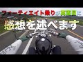 【本音】ハーレー乗りがスティード400に乗ってみました。HONDA STEED400【Motovlog】