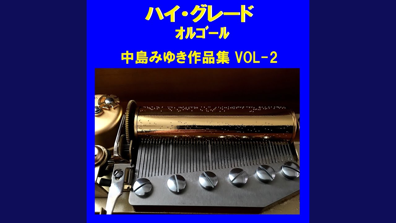 世情 Originally Performed By 中島みゆき （オルゴール） - YouTube