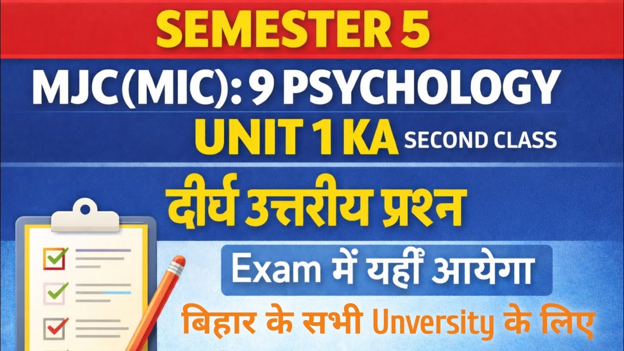 UG SEMESTER 5 MJC (MIC) 9 PSYCHOLOGY UNIT 1 का दीर्घ उत्तरीय प्रश्न जो EXAM में आयेगा। देखना ना भूले