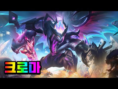 태고족 아트록스 크로마 (Primordian Aatrox <strong>Chromas</strong>)