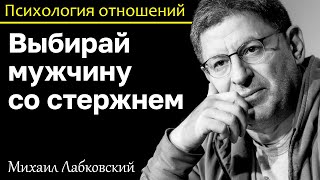 видео: МИХАИЛ ЛАБКОВСКИЙ - Выбирайте мужчину со стержнем это залог успеха картинка: МИХАИЛ ЛАБКОВСКИЙ - Выбирайте мужчину со стержнем это залог успеха