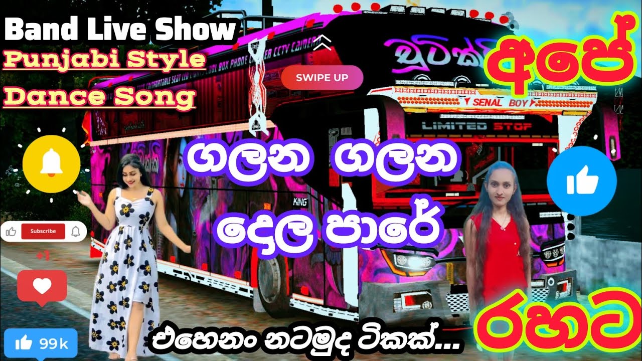 Galana Galana Dola Pare(ගලන ගලන දොල පාරේ)_Live band show - YouTube