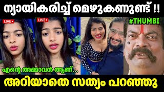 ഒര കയയബദധ നററകകരത Thumbizz.0 Issue Latest Troll Video