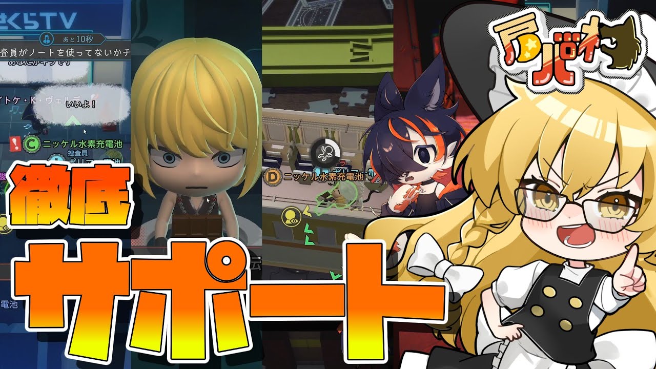 【DEATH NOTE Killer Within】怪しまれずに議論を制す！キラをサポートし余裕の勝利！【ゆっくり実況】 ​#30