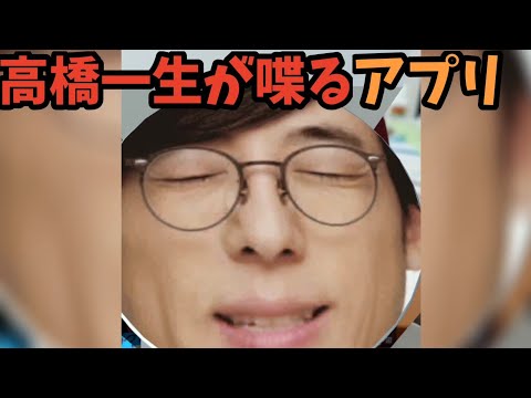 【おすすめアプリ】高橋一生が喋るアプリがあるので、MOWを買いましょう