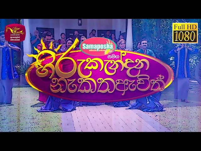 Hiru Kandana Nakatha Awith 13-04-2021
