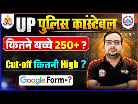 UP Police Expected Cut Off 2026 | UP Police Constable Cut Off 2026 | UP Police Cut off Analysis