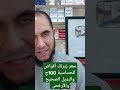 سعر زيرتك أقراص للحساسية 100ج والبديل الصحيح والأرخص سعر زيرتك أقراص للحساسية 100ج والبديل الصحيح والأرخص