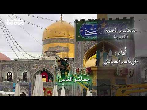 الحمدلله الذي جعلنا من المتمسکین بولایة أمیرالمؤمنین علي بن أبي طالب و الأئمة المعصومين عليهم السلام