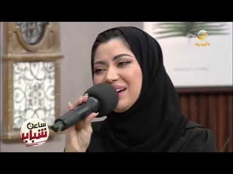سلطنة الخميس الفنانة حسناء عمر تبدع في ساعة شباب