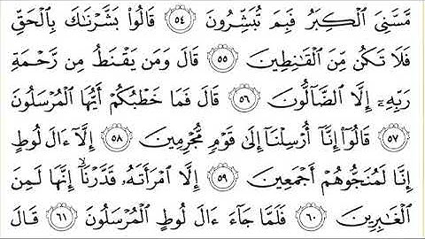 سورة الحجر للقاري الشيخ عبدالرحمن السديس مكتوبه