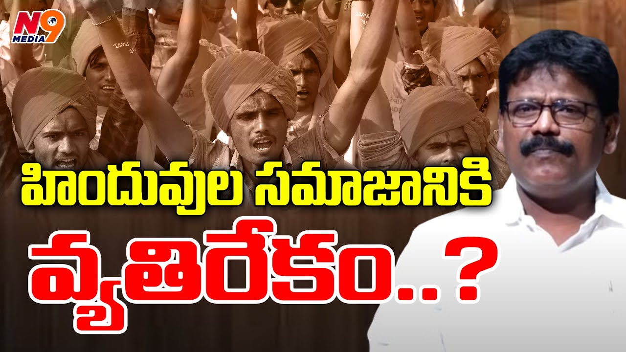 హిందువుల సమాజానికి వ్యతిరేకం..? | Dr. Sudarshan Balaboina Excellent Speech on Ambedkar | N9 Media