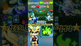 #shorts [ 고스트워 ] 캐주얼 배틀 아레나 : 💚고스트워💚 신규 서포터 창공의 퇴마사 강림 스킬영상 screenshot 5