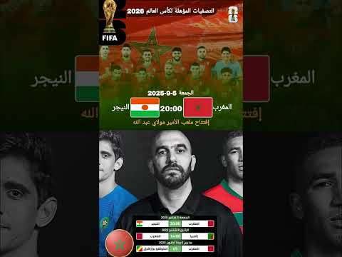 إليكم موعد إفتتاح ملاعب الرباط جدول مباريات المنتخب المغربي   المغرب الجزائر