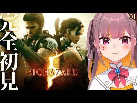 【BIOHAZARD 5】完全初見！ウェスカーとの決着だ！？ #Vtuber