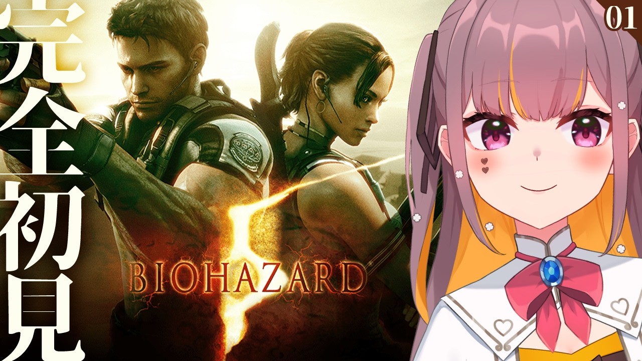 【BIOHAZARD 5】完全初見！ウェスカーとの決着だ！？ #Vtuber