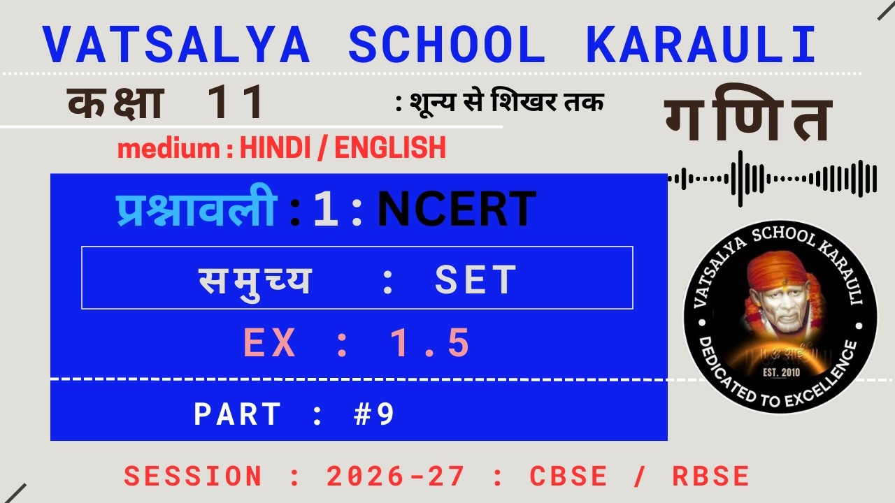 Class 11 : maths : exercise 1 l part 9 l ex :1.4 l set l samuchya l rbse l cbse l ncert l vatsalya