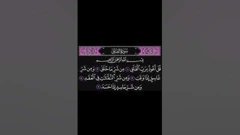 سورة الفلق مكرره ٦ مرات بصوت الشيخ ابراهيم الأخضر💜💜.