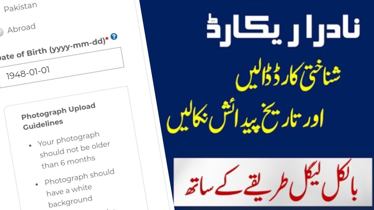 How To Check Date Of Birth In Nadra Record Through CNIC Number By how-to-check-date-of-birth-in-nadra-record-through-cnic-number-by