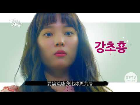 【7月韓劇】《魔女的愛情 마녀의사랑》金顯祐、尹邵熙、VIXX李弘彬 魔女搞笑浪漫喜劇 首波繁體中字預告片【DFTV數位未來】