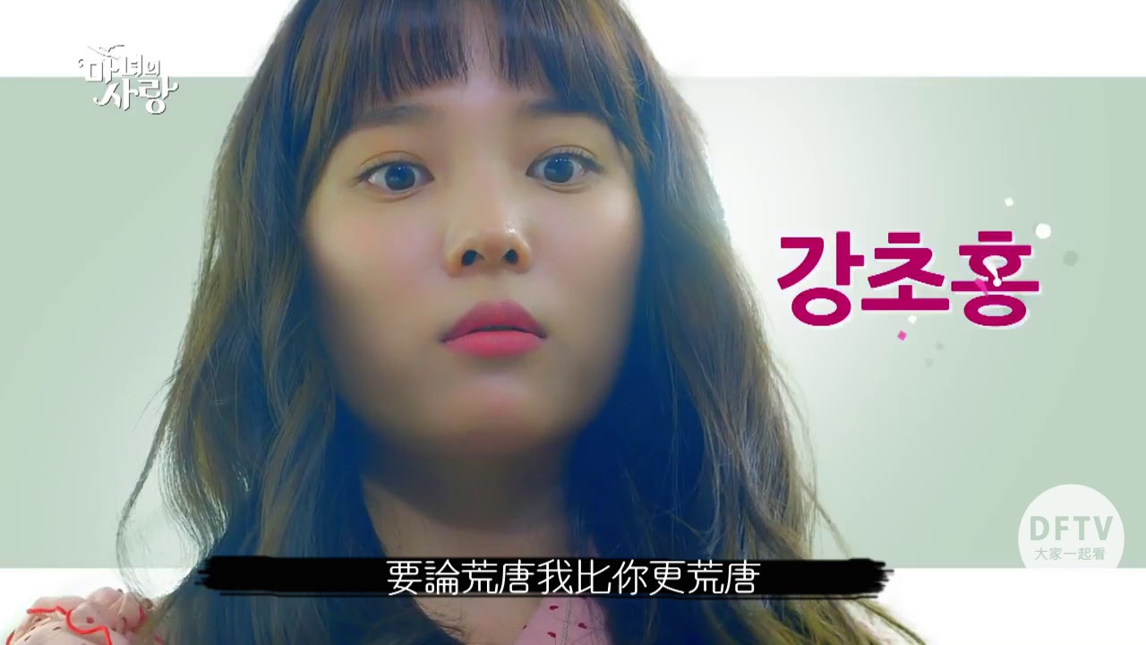 魔女的愛情 演mbn全新水木劇有尹邵熙金顯佑李弘彬高水熙金英玉崔在燮a Witch S Love 마녀의사랑 Pinko萍口x Happy Hair伊通店 魔女的愛情 演mbn全新水木劇有尹邵熙金顯佑李弘彬高水熙金英玉崔在燮a Witch S Love 마녀의사랑 Pinko萍口x Happy Hair伊通店