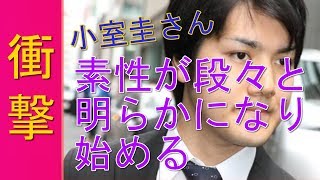 【悲報】小室圭さんの素性が段々と明らかになり始める 小室圭 検索動画13 【悲報】小室圭さんの素性が段々と明らかになり始める 小室圭 検索動画 13