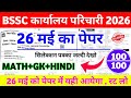 BSSC Karyalay Parichari 26 May ka Paper || MATH+GK+HINDI || Previous Year Question || 100 में 100