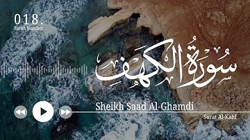 سورة الكهف - سعد الغامدي | Surat Al Kahf - Saad Al-Ghamdi