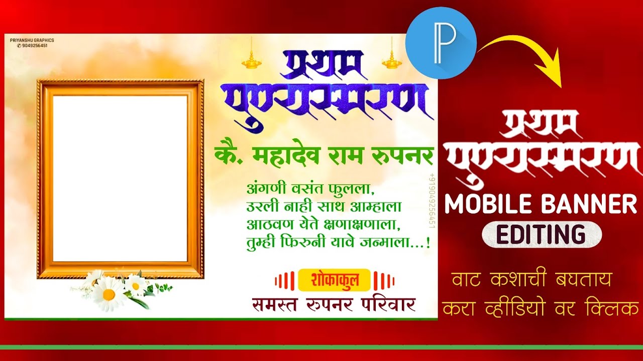 Pratham Punyasmaran Banner Editing Pratham pratham-punyasmaran-banner-editing-pratham