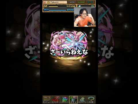【いらねえ】僕はいらないけど裏方は欲しいみたいです #たかし #パズドラ