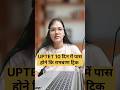 UPTET 2026 10 दिन में पास होने कि रामबाण ट्रिक | कुछ नहीं पढ़ा ऐसे पढ़ो#uptet2026 #uptet #shorts