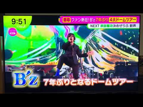 B'z『FYOP』ドームツアー @20251117放送 情報番組ノンストップ内での紹介 稲葉浩志 松本孝弘