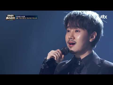 Choi Sung Hoon (LA POEM) - Io Ti Penso Amore (Phantom Singer All Stars)