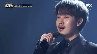 Choi Sung Hoon (LA POEM) - Io Ti Penso Amore (Phantom Singer All Stars)