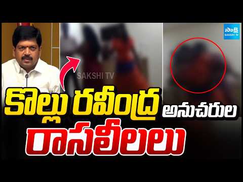 Breaking రాసలీలలు: Kollu Ravindra Followers Rasalilalu Video | Machilipatnam Jewellery Shop - SAKSHITV
