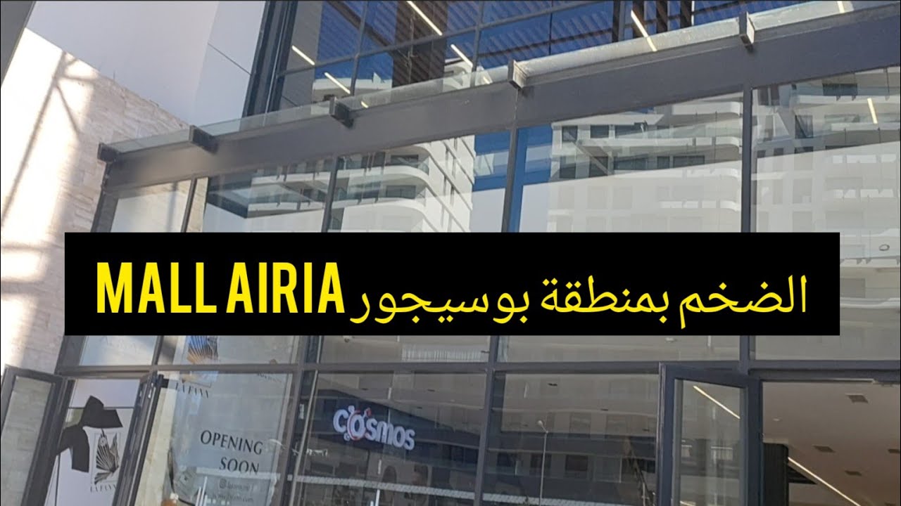 هام🚨افتتاح MALL AERIA💣مركز تجاري ضخم بمناسبة رمضان2023🌜اكتشفوه👌#mall_aeria#morocco_mall
