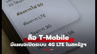 T-Mobile&#39;s 5G Revolution: Phasing Out LTE Networks by 2028
