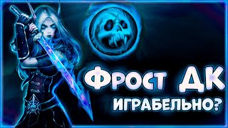 Фрост ДК WoW Sirus | PvP на WoW SIRUS | ФДК геймплей WoW 3.3.5