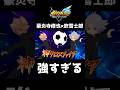豪炎寺×吹雪の最高タッグ【イナズマイレブン英雄たちのヴィクトリーロード】