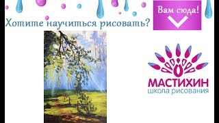 Быстрое рисование гуашью Рисуем тропинку у изгороди Научиться рисовать Живопись гуашью лес Быстрое рисование гуашью Рисуем тропинку у изгороди Научиться рисовать Живопись гуашью лес